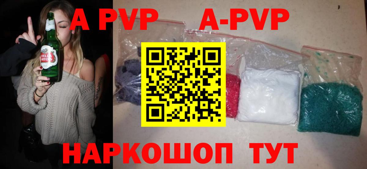 Дмитров  A-PVP Crystall  Вход с VPN  A PVP СК 