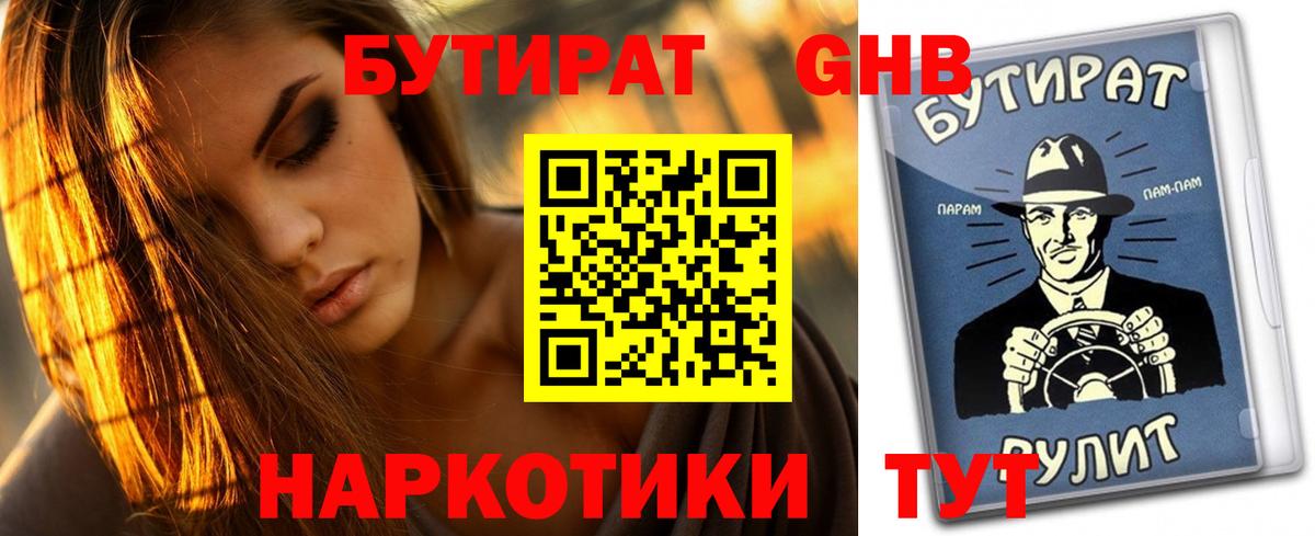 Бутират  Вход с VPN  Дмитров  Бутират 99% 