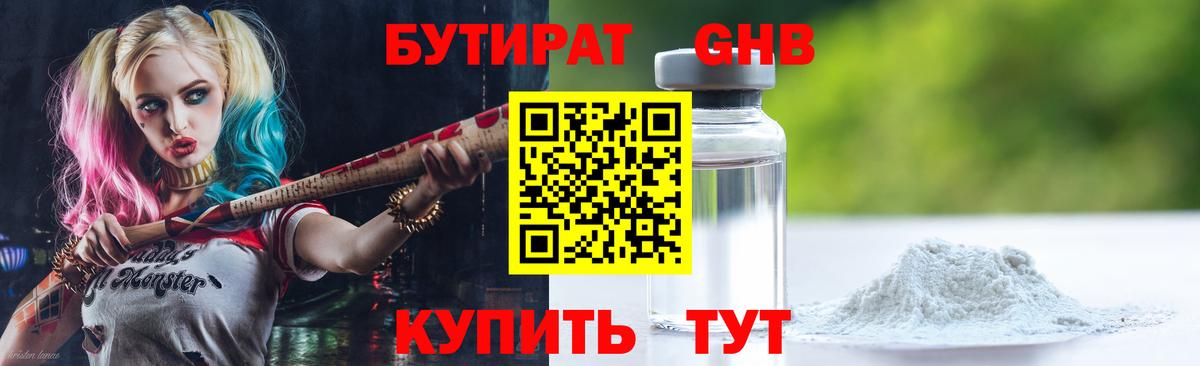 БУТИРАТ бутандиол Дмитров