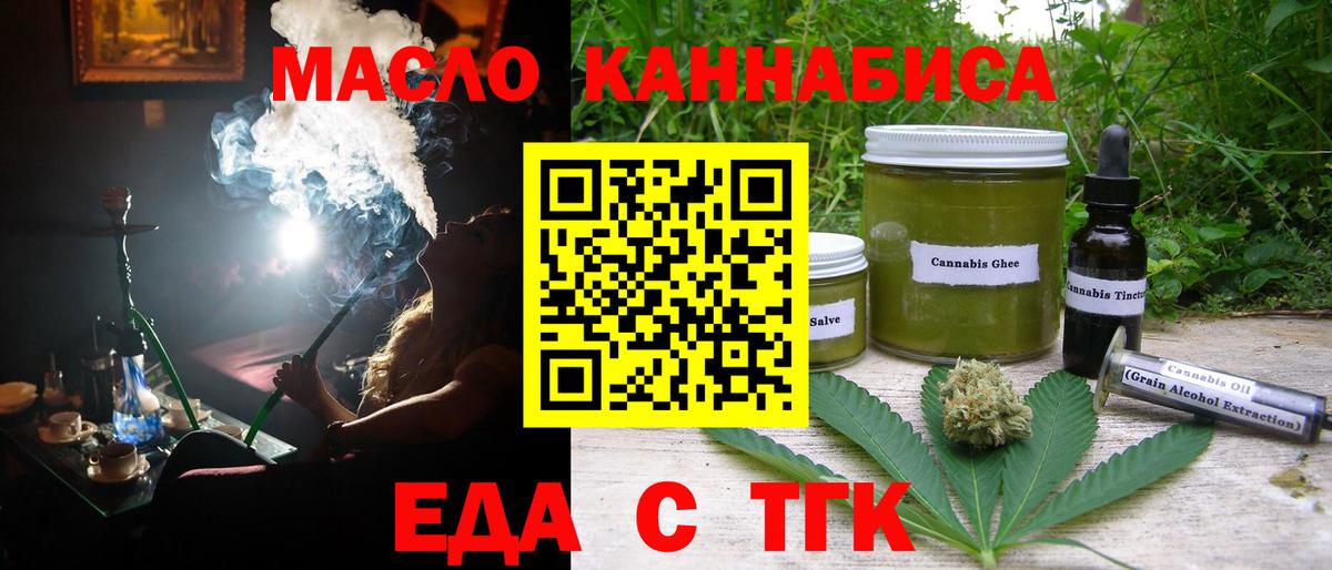 Дмитров  Еда ТГК конопля  Вход с VPN 