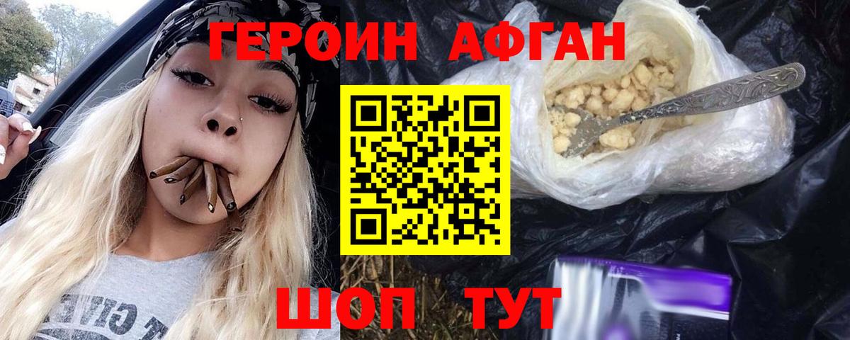 Героин белый Дмитров