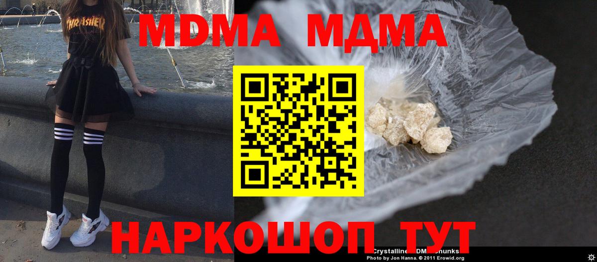 MDMA crystal  Вход с VPN  МДМА  МДМА молли  Дмитров 