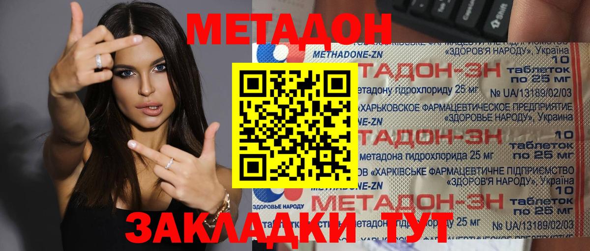 Метадон мёд Дмитров
